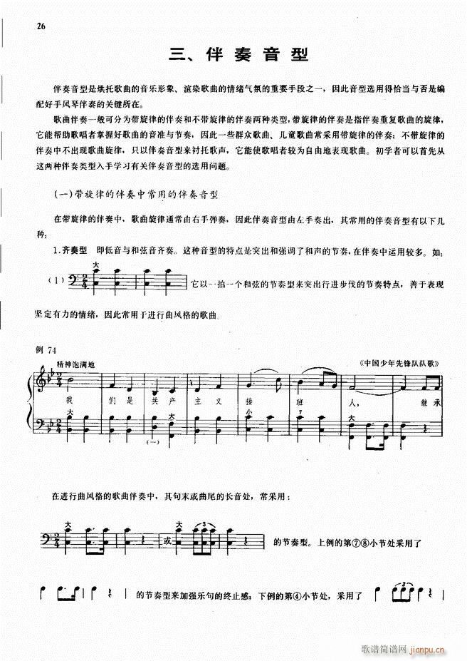 手风琴伴奏的编配 目录1-5028