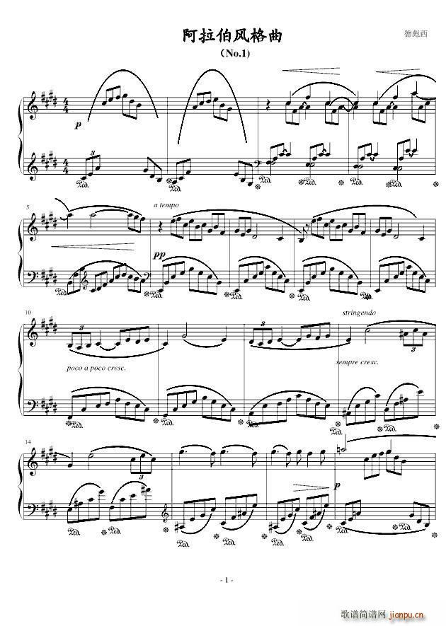 Arabesque(阿拉伯风格幻想曲I)_德彪西1