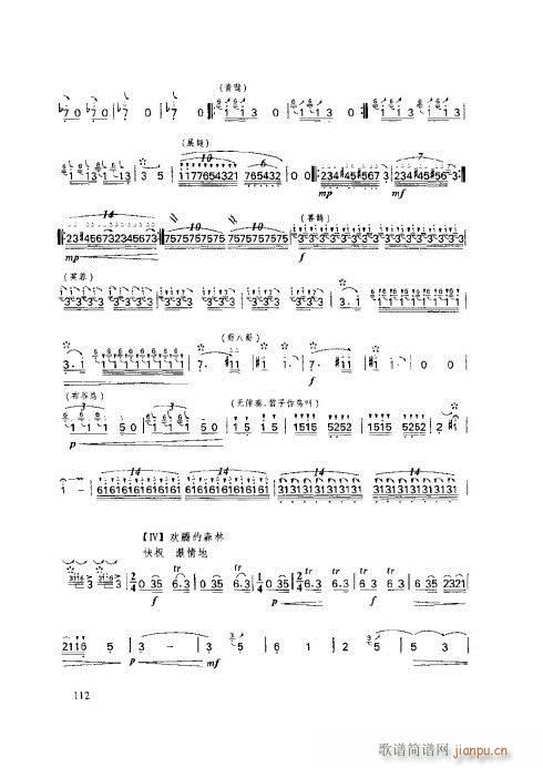笛子基本教程111-115页2