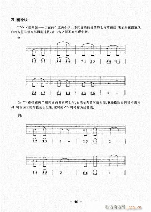 民谣吉他基础教程41-606