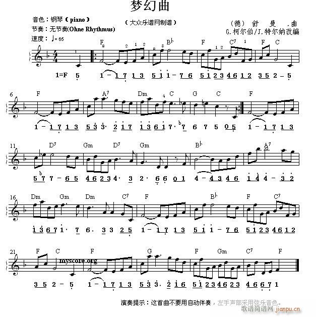 世界名曲双谱式琴谱 梦幻曲 舒曼曲1