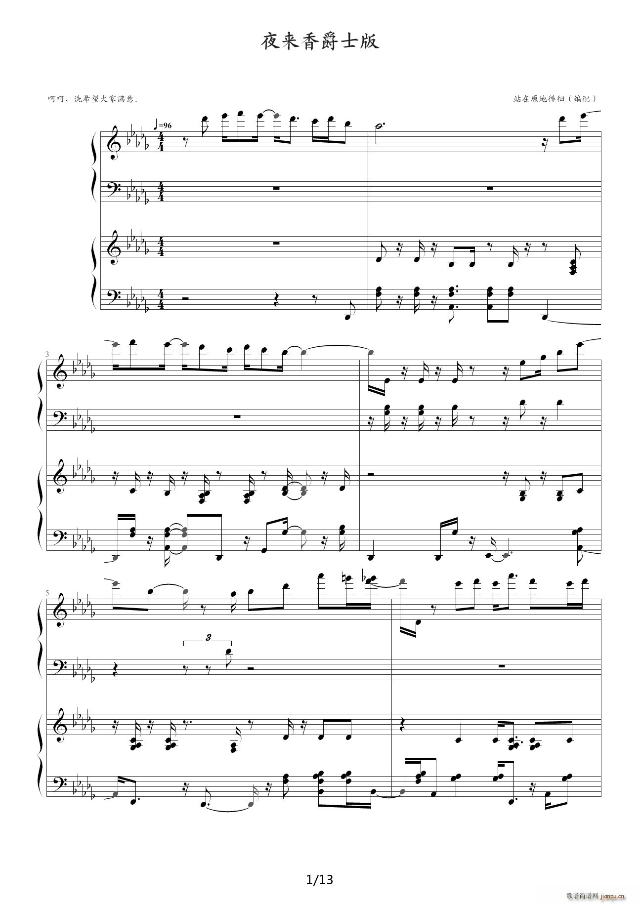 夜来香爵士版 降D调1