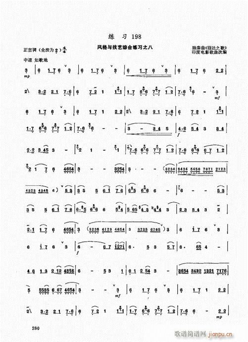 竹笛实用教程241-26020