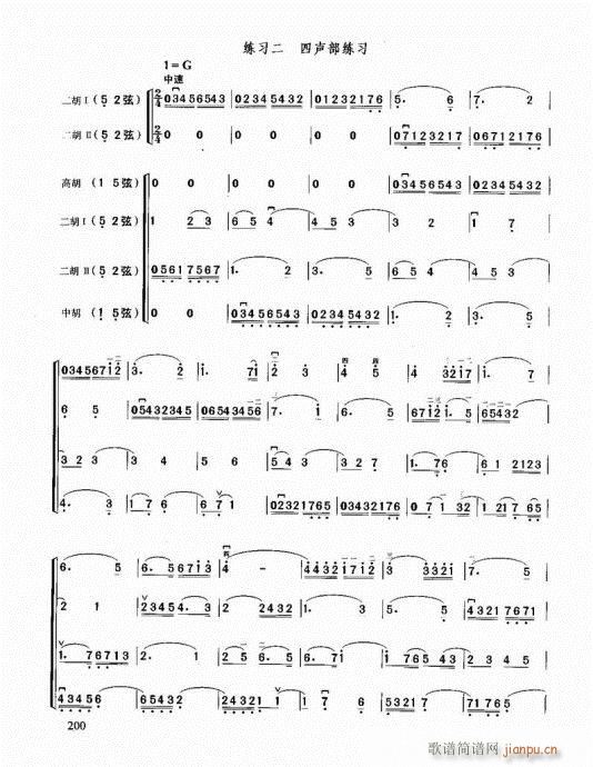二胡必修教程181-20119