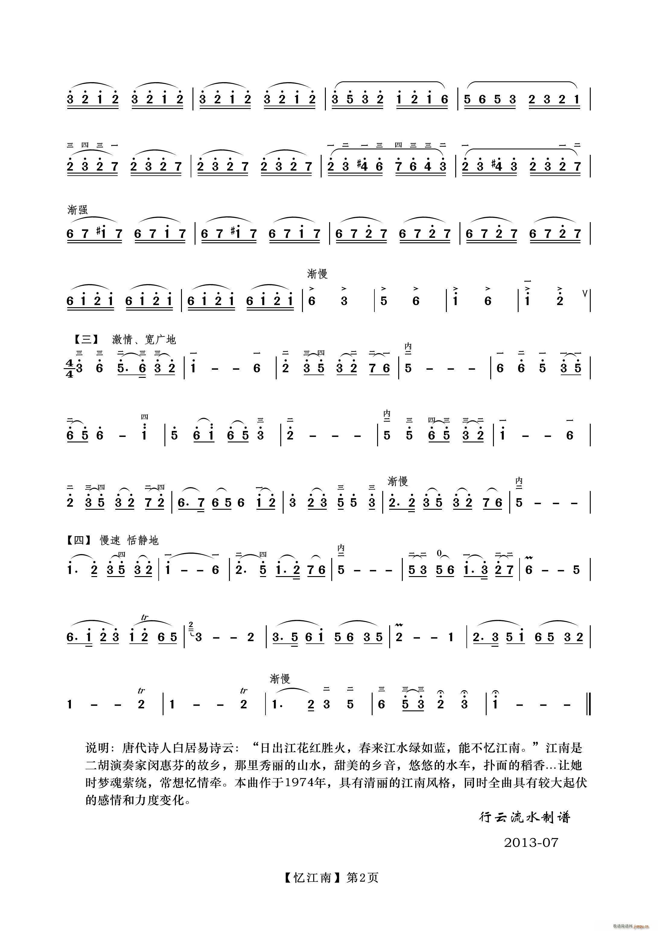 忆江南(二胡)2