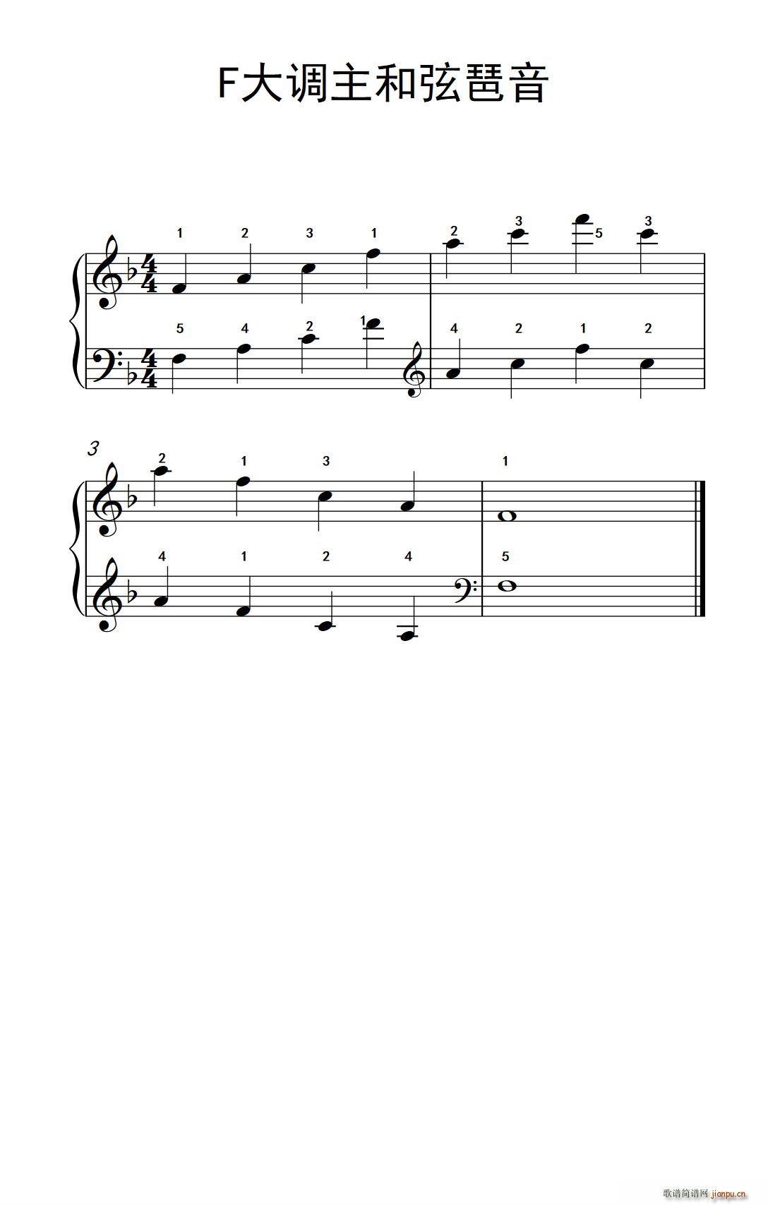 F大调主和弦琶音(儿童钢琴练习曲)1