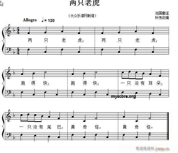 经典儿歌钢琴伴奏 两只老虎1