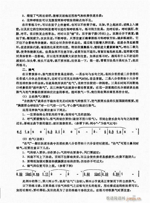 竹笛实用教程21-4019