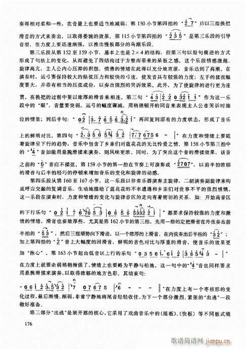 二胡高级教程161-18016