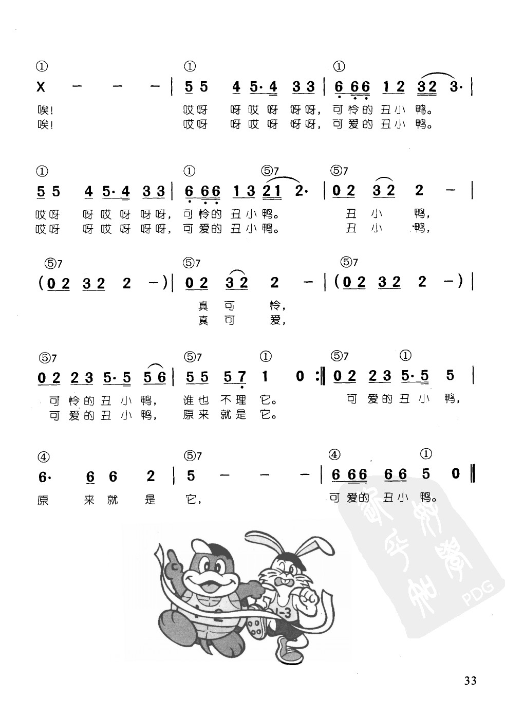 丑小鸭(辛笛《 钢琴即兴伴奏儿歌68首》)2