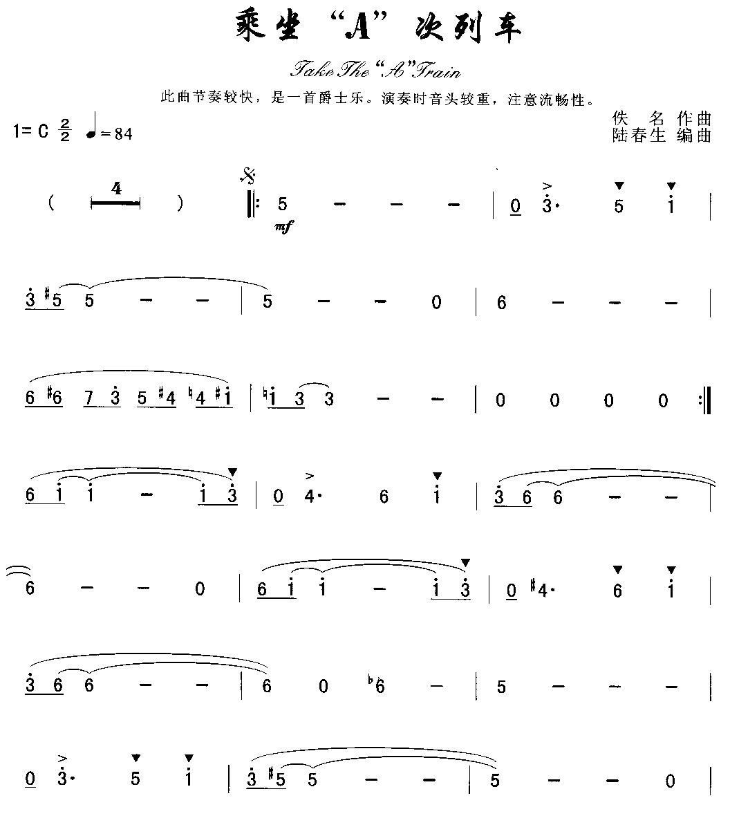 乘坐A次列车1