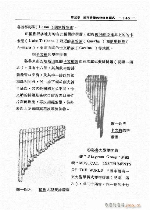 排箫之演进与技法的探讨141-1605