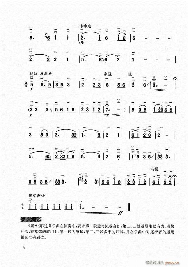 二胡教程目录1-6011