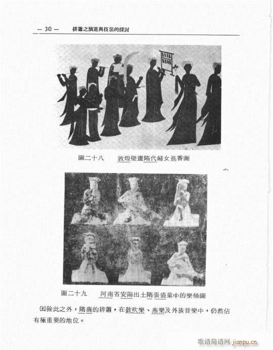排箫之演进与技法的探讨21-4010