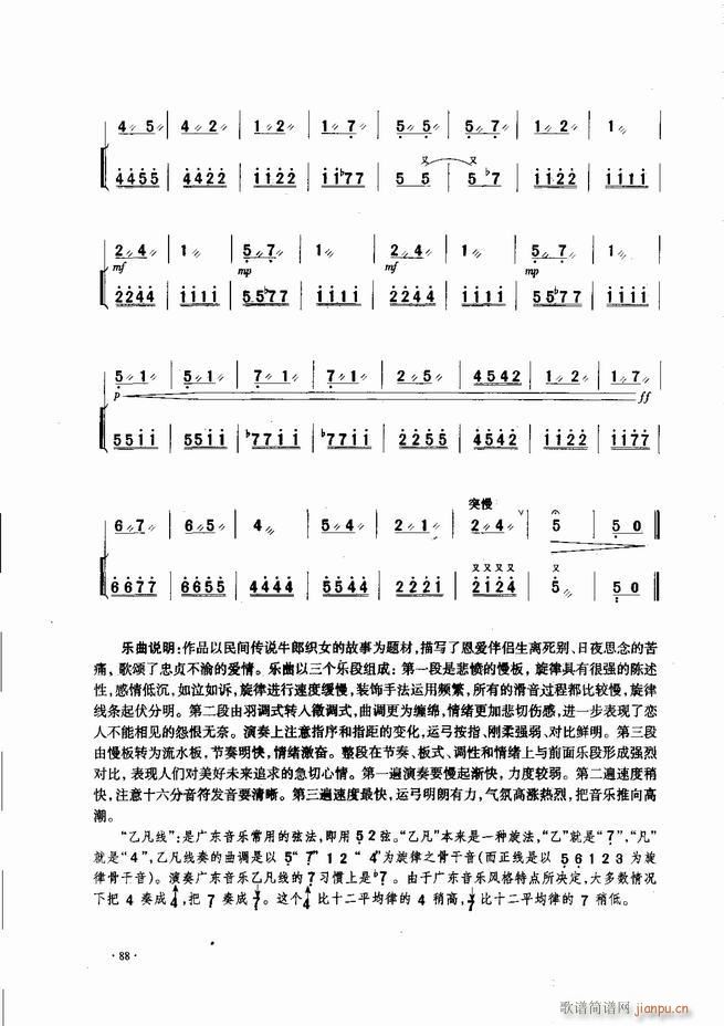 中国二胡名曲集锦南北音乐风格 61-12028