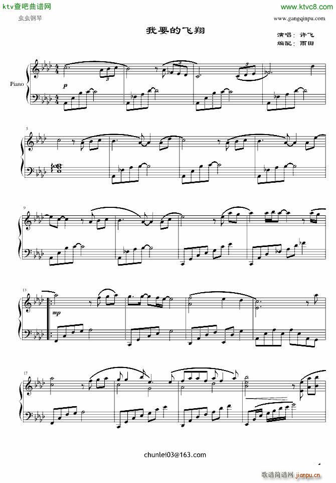 我要的飞翔 musicfish编配版_许飞1