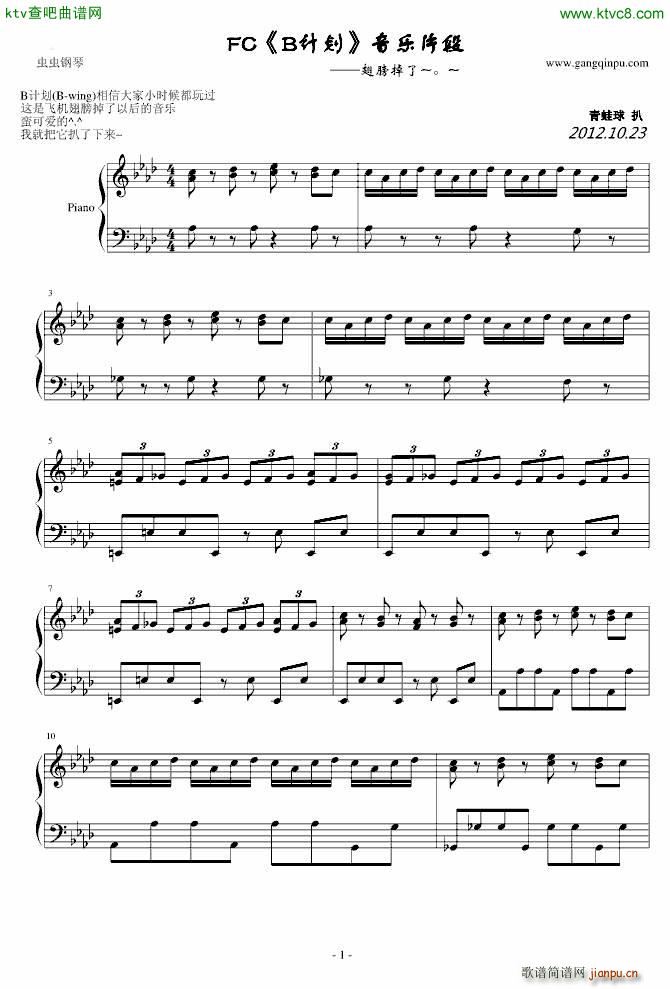 FC B计划 音乐片段1