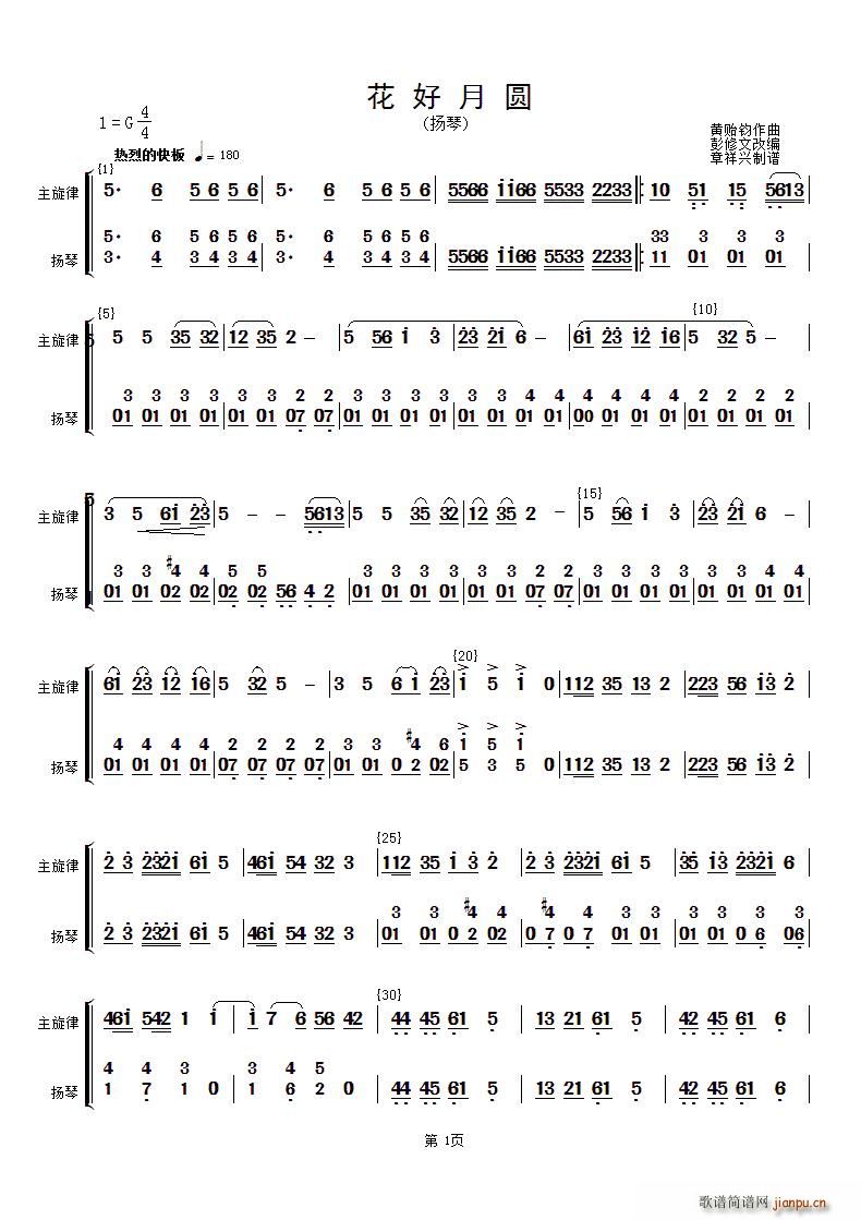 花好月圆(主旋律与扬琴分谱）1