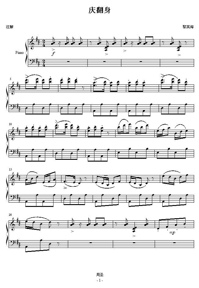 庆翻身-钢琴谱(钢琴曲)-中国名曲1