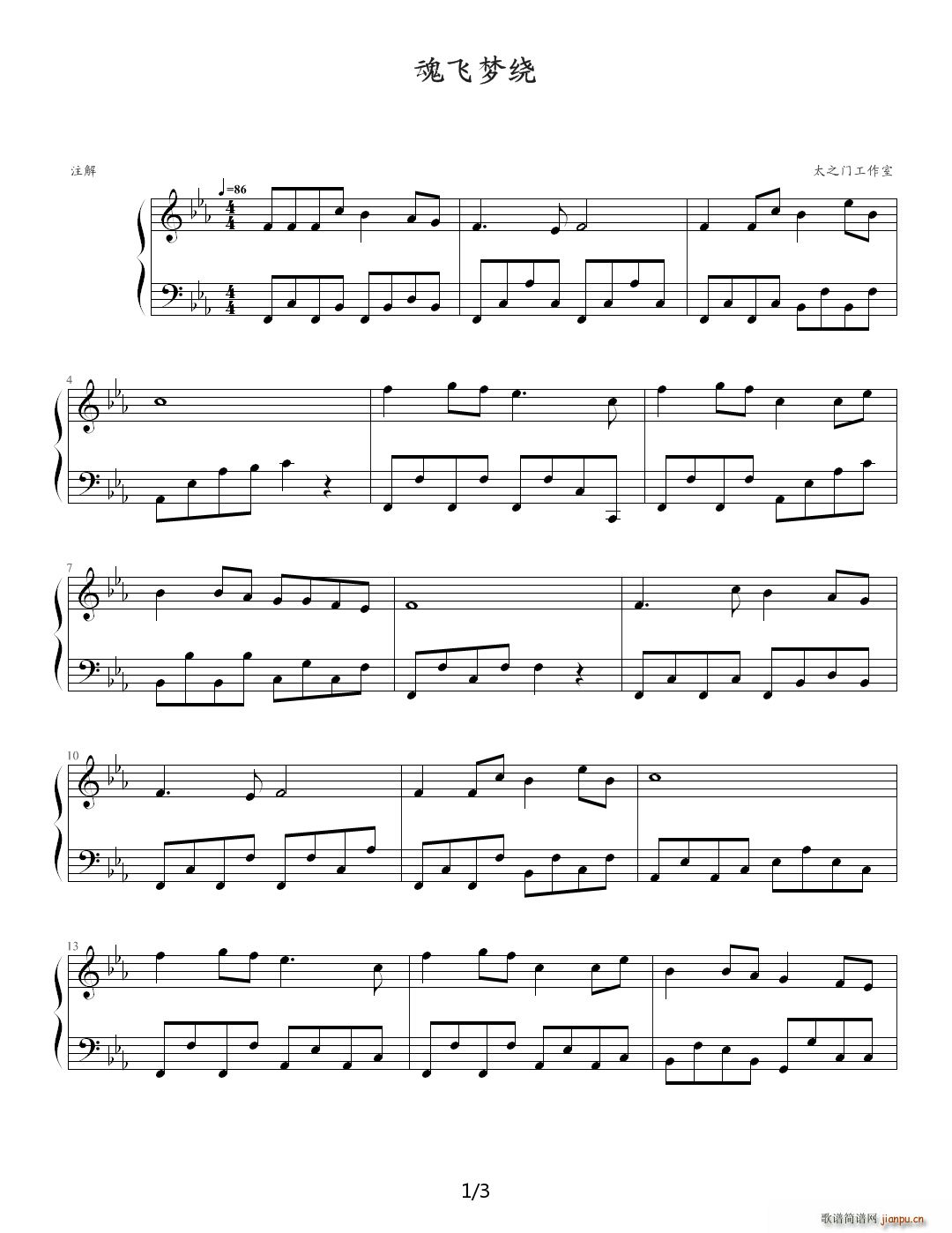 魂飞梦绕 降E调1