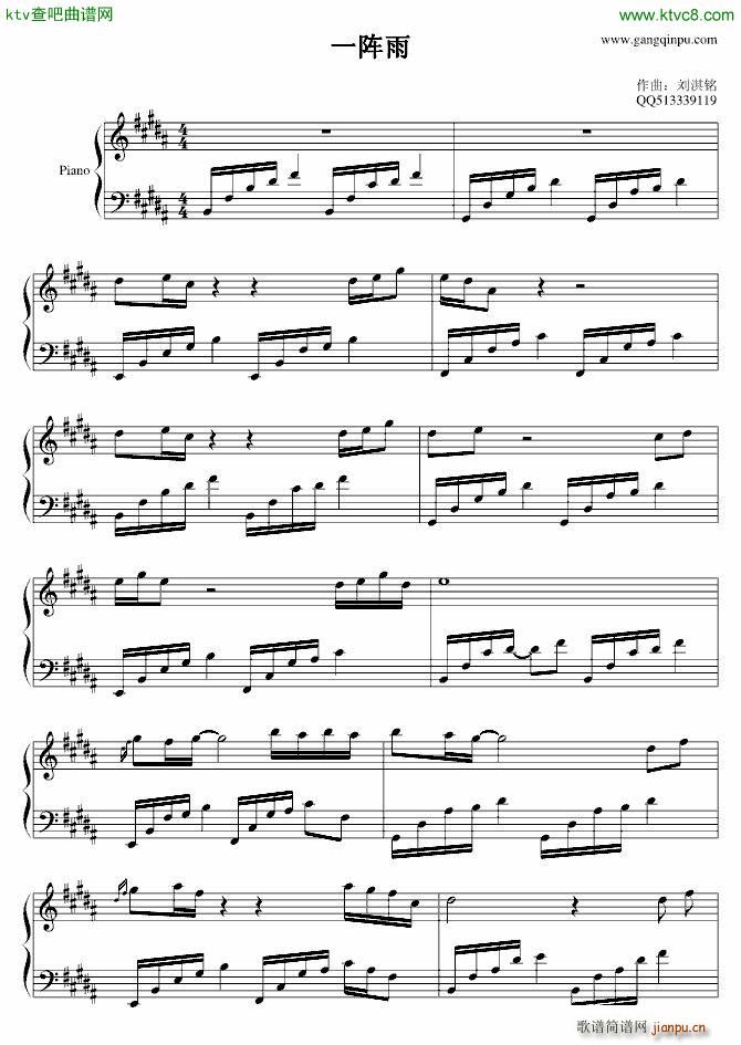 一阵雨_刘淇铭1