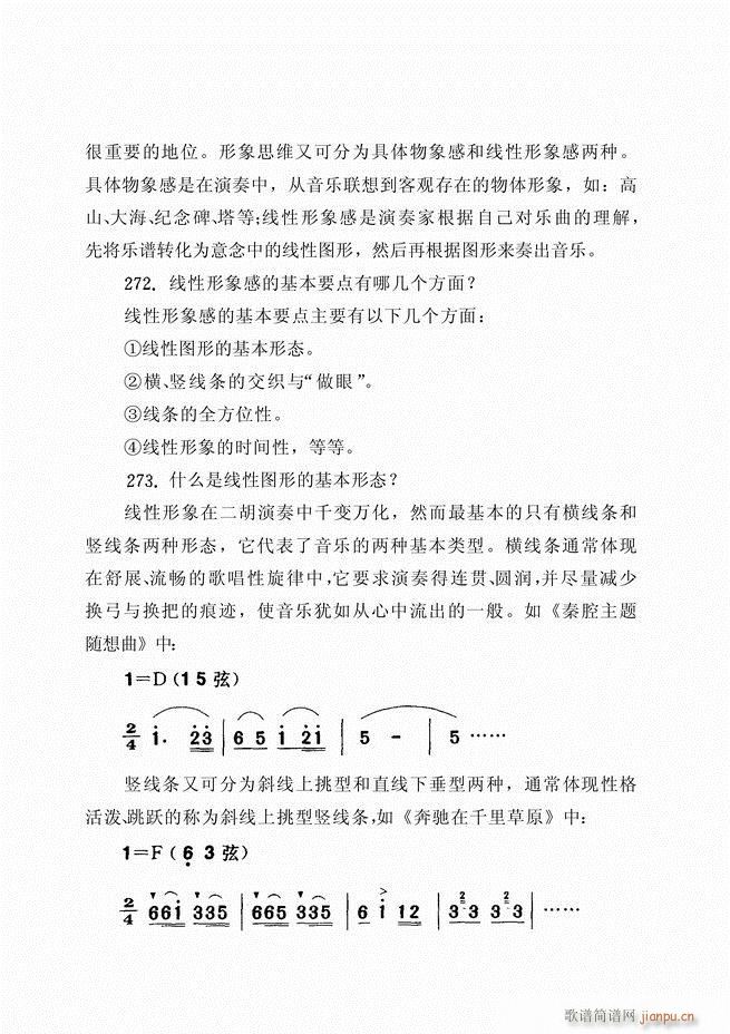 二胡演艺知识500问121-18012