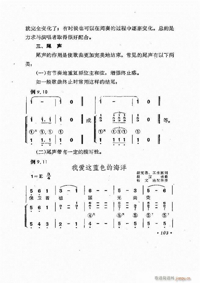 歌曲手风琴伴奏的编配61-13743