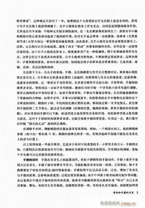 孔庆山六孔笛12半音演奏与教学1-213