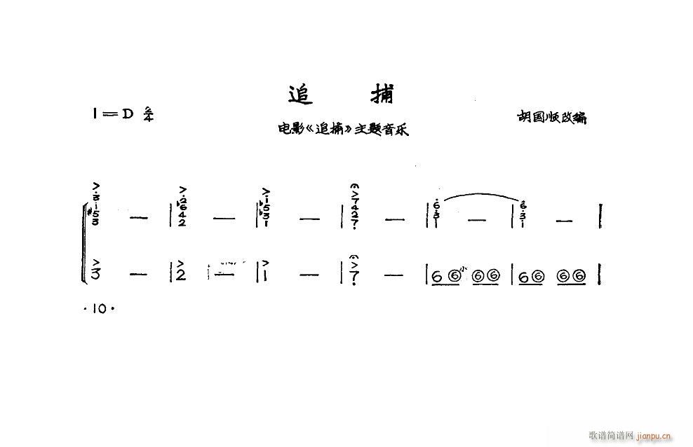追捕（手风琴独奏）1