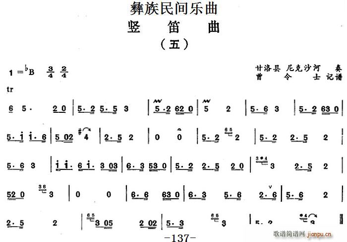 彝族民间乐曲 竖笛曲(五)_甘洛县 尼克沙河1