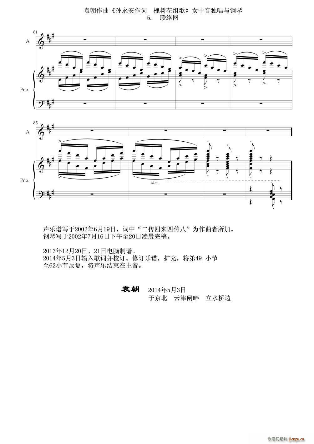 槐树花组歌 5 联络网（女中音独唱与钢琴）6