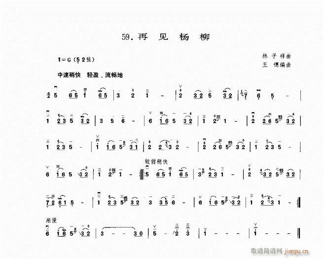 二胡 再见杨柳1