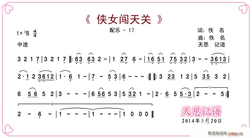 《侠女闯天关》配乐171
