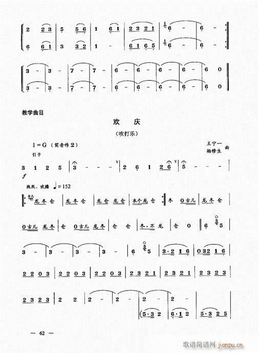 简捷实用唢呐教程  （上册）61-802