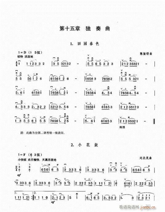 二胡必修教程202-2172