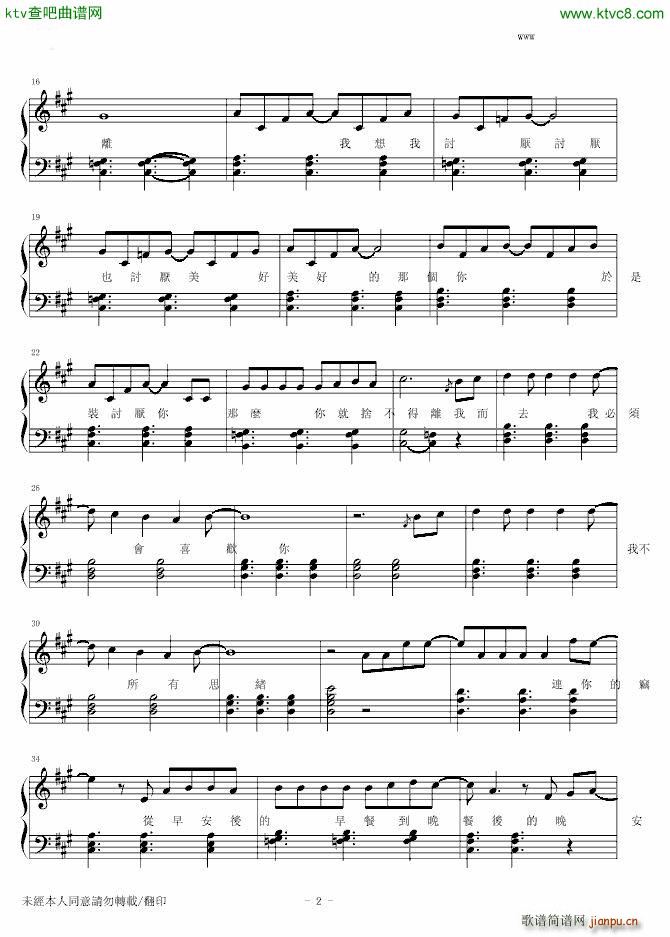 我不��喜�g你 ��易版_��柏霖2