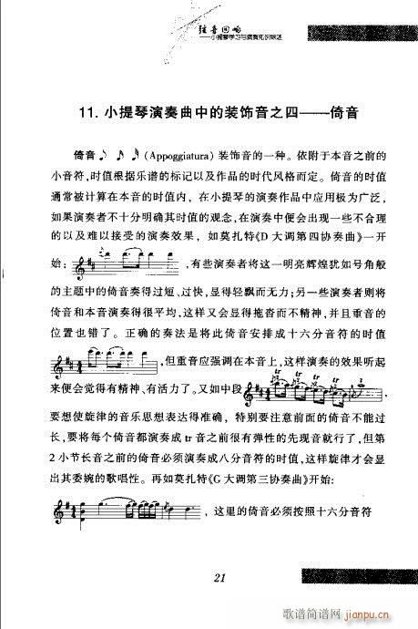 弦音回响  小提琴学习与演奏知识综述21-402