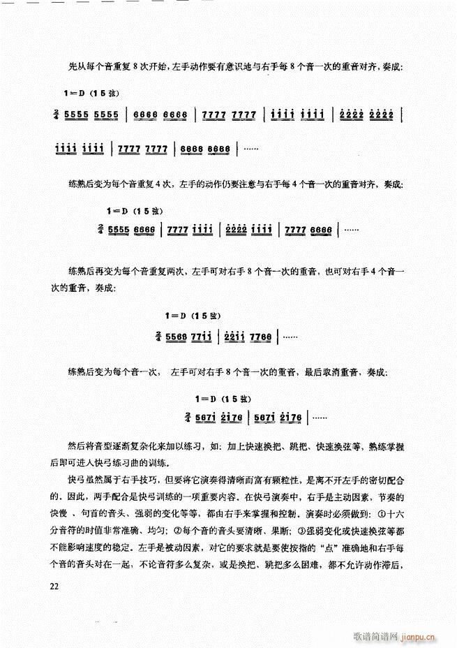 二胡技法与名曲演奏提示 目录1-6026