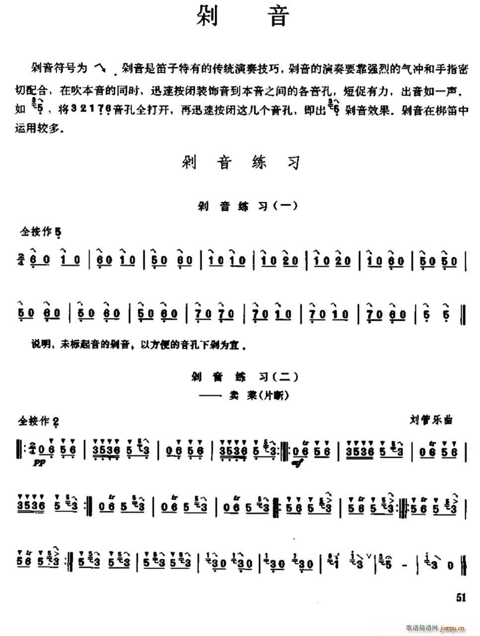 笛子剁音练习1