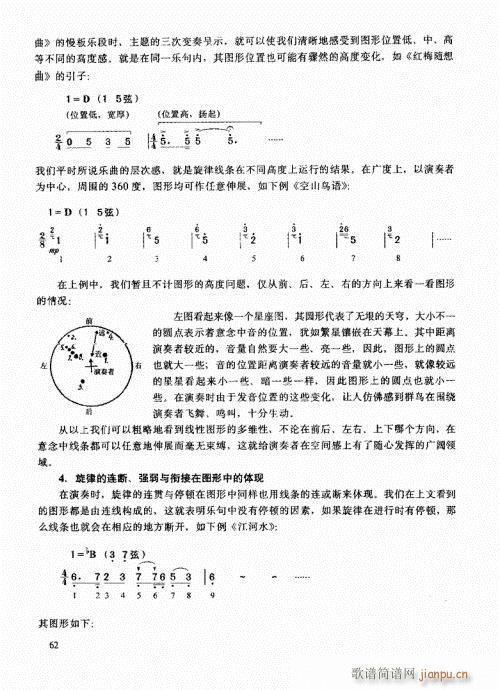 二胡高级教程61-802