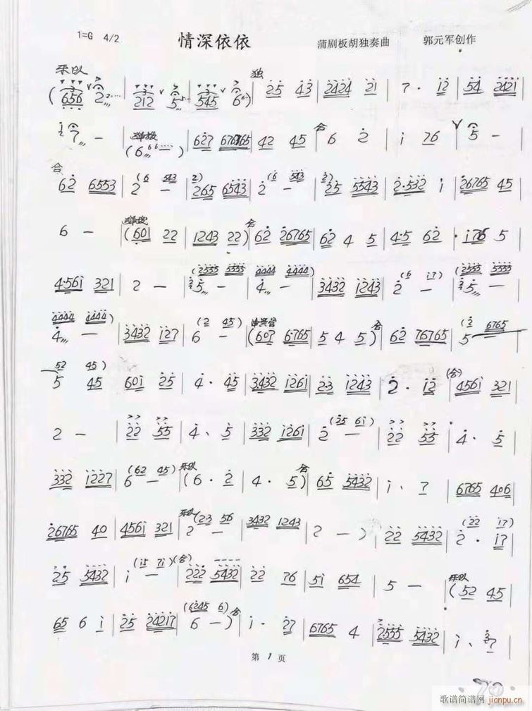 蒲剧板胡独奏曲《情深依依》_郭元军1