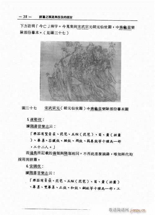 排箫之演进与技法的探讨21-4018