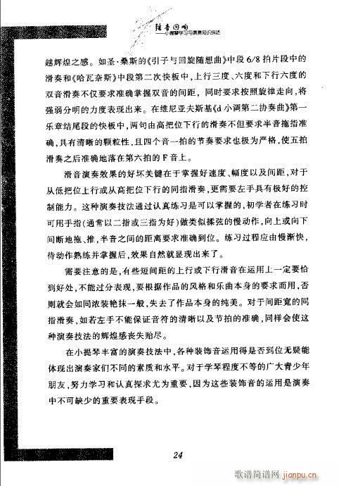 弦音回响  小提琴学习与演奏知识综述21-405