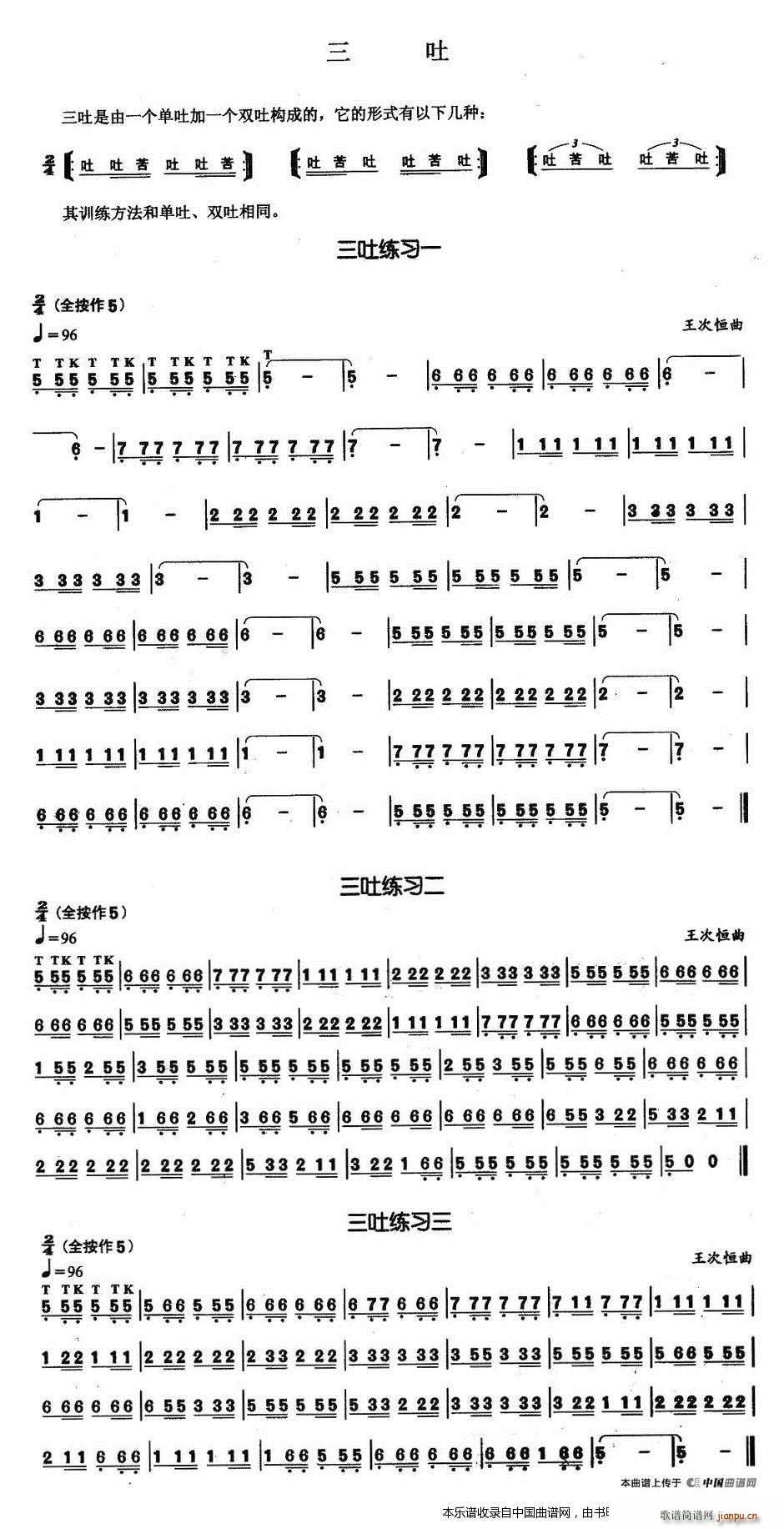 葫芦丝基本技巧练习曲――三吐1