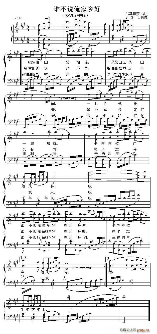 谁不说俺家乡好(钢琴弹唱谱)1
