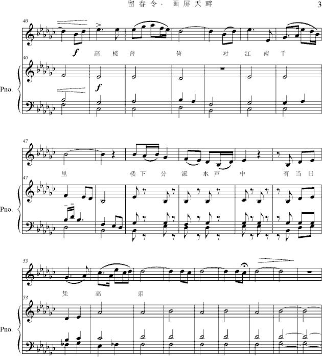 留春令・画屏天畔-钢琴谱(钢琴曲)-项海波3