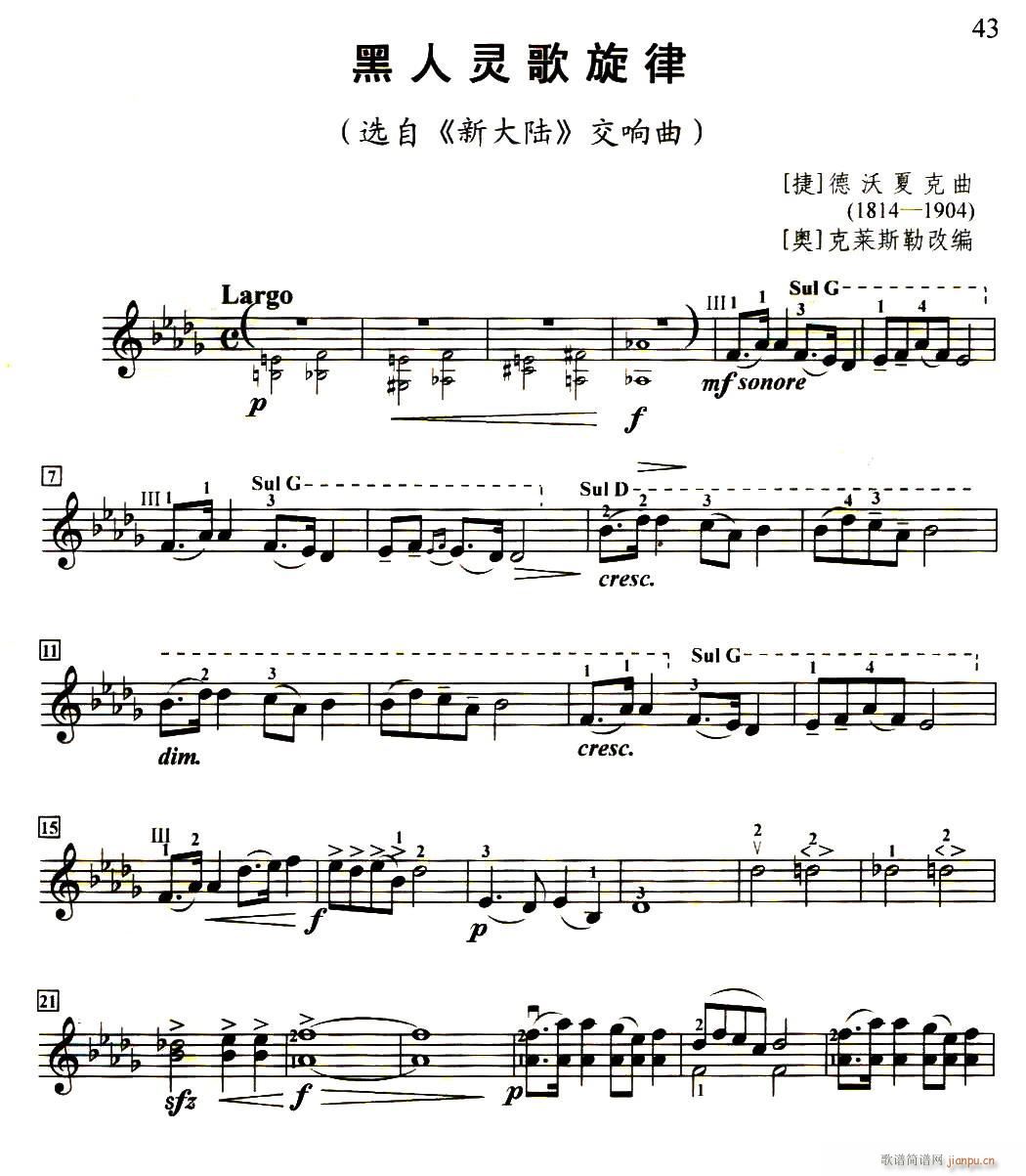 黑人灵歌旋律(选自《新大陆》交响曲)1