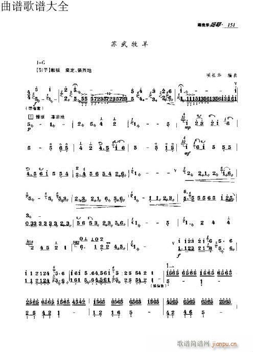 跟我学扬琴151-170页1