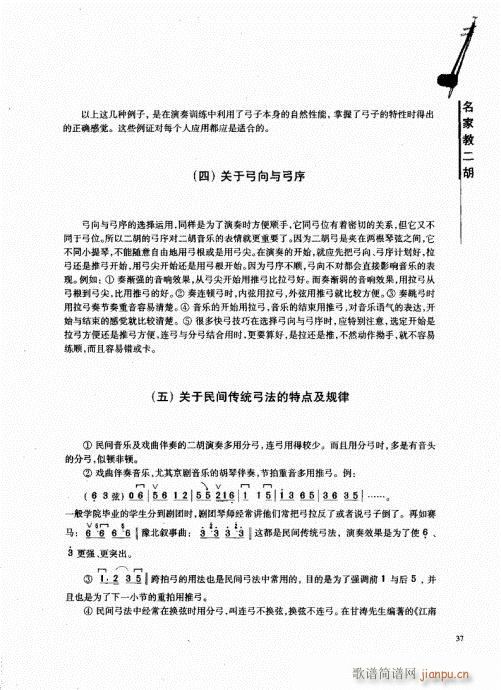 名家教二胡21-4017