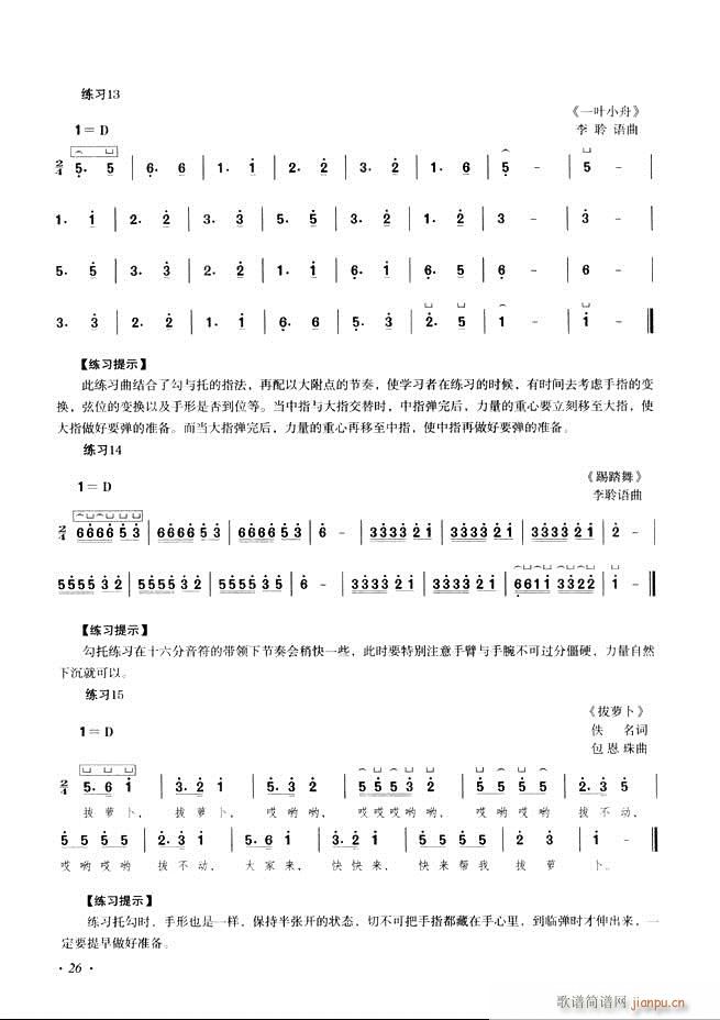 古筝基础教程三十三课目录1-6034